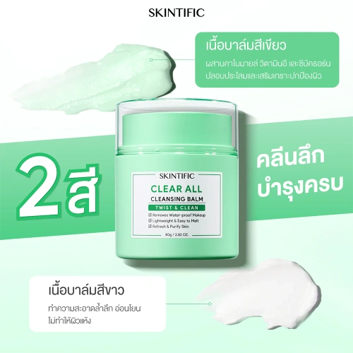 SKINTIFIC Clear All Cleansing Balm 80g фото 2