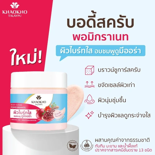Khaokho Talaypu Pomegranate Body Scrub 250g фото 2