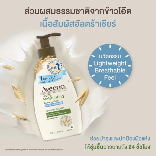 Aveeno Daily Moisturizing-Sheer Hydration 350ml фото 3 Aveeno Daily Moisturizing-Sheer Hydration 350ml фото 3