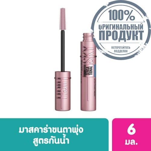 Maybelline Sky High Waterproof Mascara Maybelline Sky High Waterproof Mascara