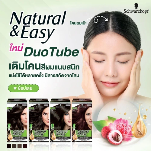 Schwarzkopf Natural & Easy Duo Tube 130ml фото 2