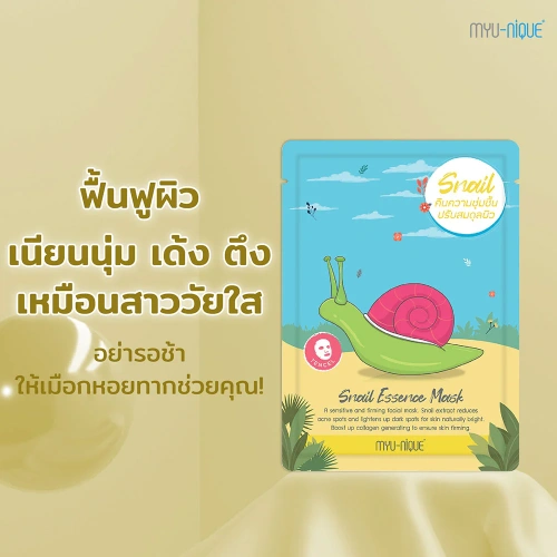 MYU-NIQUE Pearl Essence Mask 25g фото 2