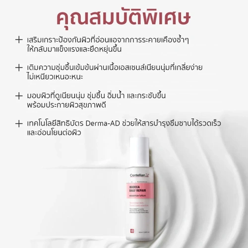 Centellian24 Madeca Daily Repair Essence Lotion 100ml фото 4