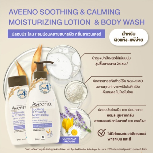 Aveeno Soothing & Calming Lotion [354ml x 2pcs] фото 2