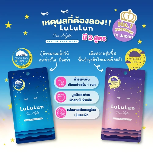 LuLuLun One Night Hydration Face Mask 35ml фото 3 LuLuLun One Night Hydration Face Mask 35ml фото 3