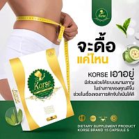 Капсулы для похудения и подавления аппетита Korse by Herb Vip, 15 капсул. Таиланд