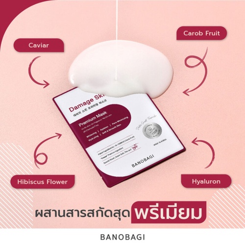 BANOBAGI Damage Skin Premium Mask [25ml x 2pcs] фото 3
