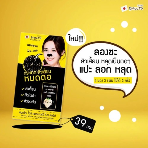 Smooto White Strawberry Nose Strip [3 Sheets] фото 2