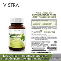 Vistra Ginkgo Biloba 120 мг – гинкго билоба для улучшения памяти, кровообращения и поддержки мозга (30 таблеток) Таиланд