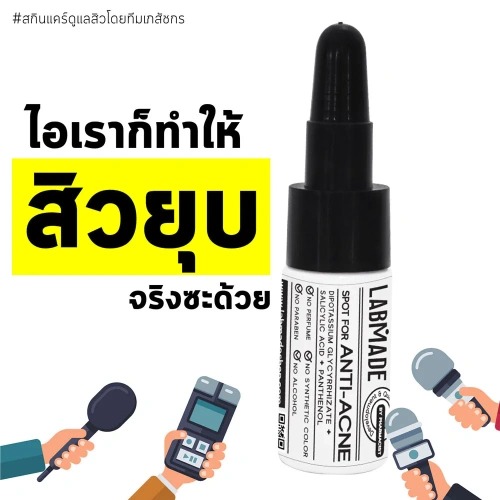 LABMADE Spot for Anti-Acne 6g фото 3 LABMADE Spot for Anti-Acne 6g фото 3