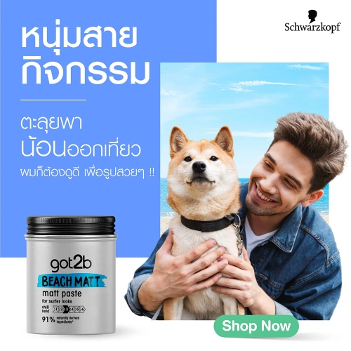 Schwarzkopf Got2B Beach Matt Paste 100ml фото 2