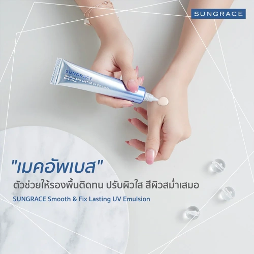 SUNGRACE Smooth & Fix Lasting UV Emulsion 35g фото 4