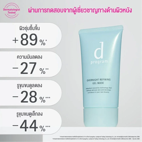 D Program Overnight Refining Gel Mask 60g фото 3 D Program Overnight Refining Gel Mask 60g фото 3