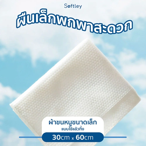 SOFTLEY Small Disposable Towel 5pcs [30cm x 60cm] фото 3