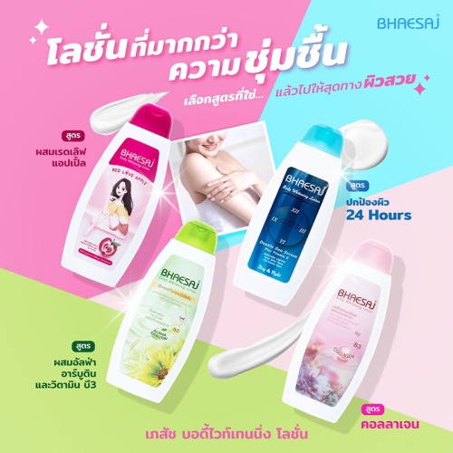 BHAESAJ Body Whitening Lotion Collagen 250ml фото 3