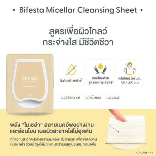 Bifesta Micellar Cleansing Sheet Perfect Glow 10 Sheets фото 3