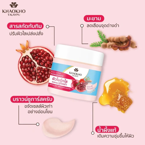 Khaokho Talaypu Pomegranate Body Scrub 250g фото 3