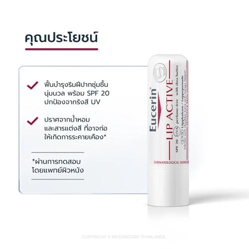 Eucerin pH5 Lip Active 4.8g фото 3 Eucerin pH5 Lip Active 4.8g фото 3