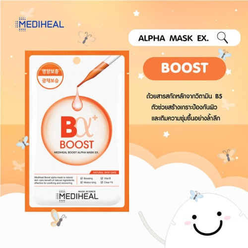 Mediheal Boost Alpha Mask Ex. 23ml фото 2