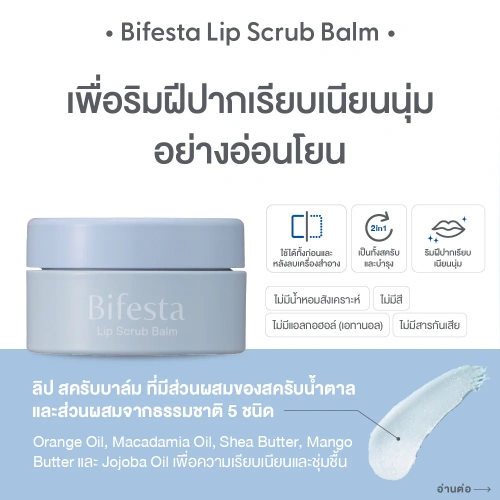 Bifesta Lip Scrub Balm 10g фото 3 Bifesta Lip Scrub Balm 10g фото 3