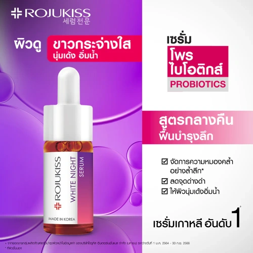 Rojukiss White Night Serum 15ml фото 2