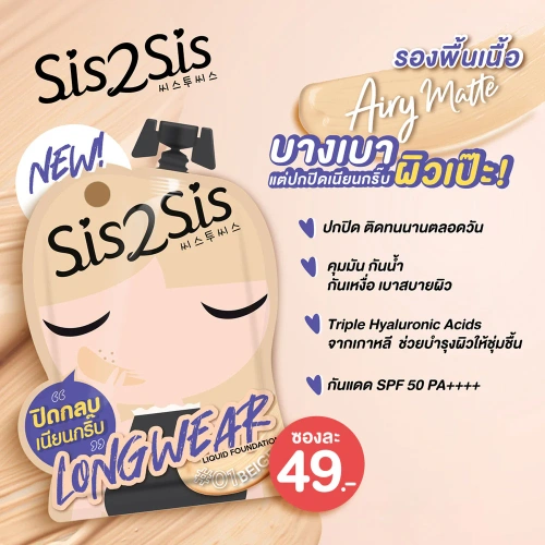 sis2sis Longwear Liquid Foundation 5g фото 2
