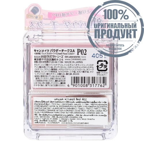 Canmake Powder Cheeks P02 фото 3