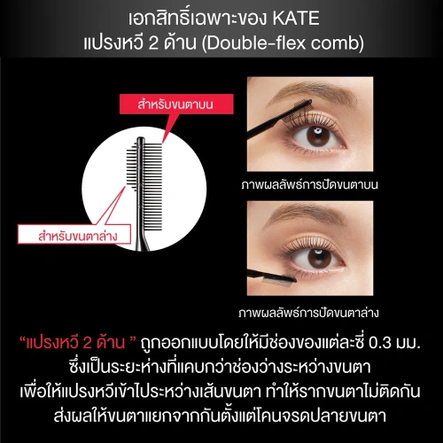 KATE Frameless Film Mascara 8g фото 3 KATE Frameless Film Mascara 8g фото 3