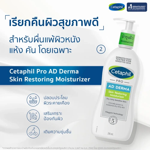 Cetaphil Pro AD Derma Moisturizer 145ml фото 2