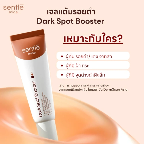 sentle mide Dark Spot Booster 10g фото 3