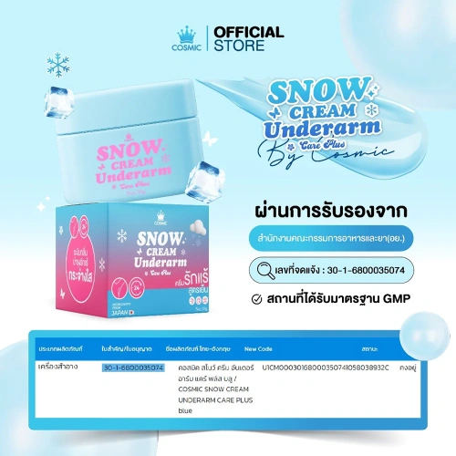 COSMIC Snow Cream Underarm Care Plus 30g фото 3