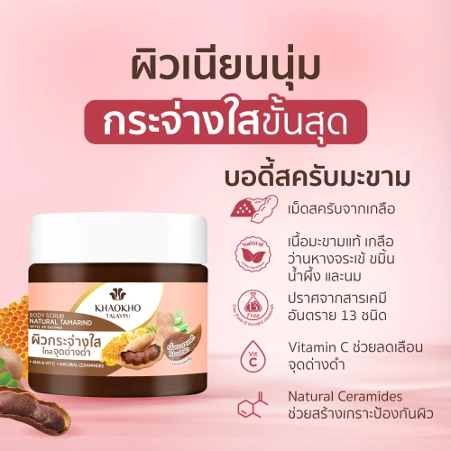 Khaokho Talaypu Natural Tamarind Body Scrub 280g фото 2
