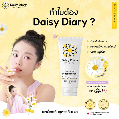 Daisy Dairy Smooth & Silky Massage Gel 100ml фото 4