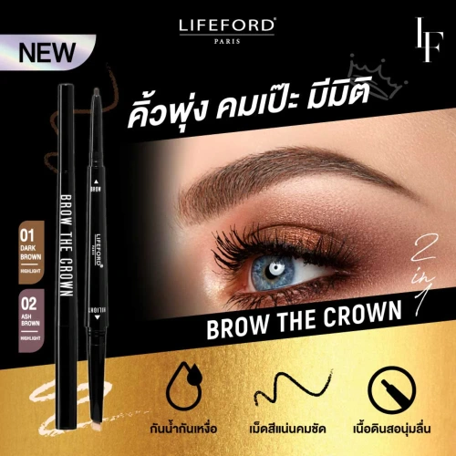 Lifeford Brow The Crown 0.3g фото 2