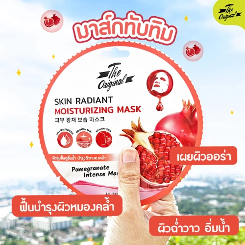 The original Skin Radiant Moisturizing Mask 20ml фото 3