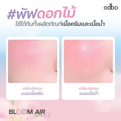 ODBO Bloom Air Puff 1pc фото 5