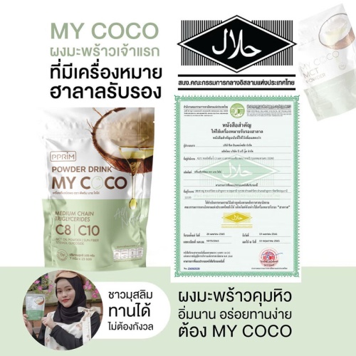 PPRIM My Coco 15 Sachets фото 3 PPRIM My Coco 15 Sachets фото 3
