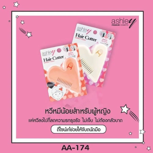 Ashley Hair Cutter 1pc фото 2
