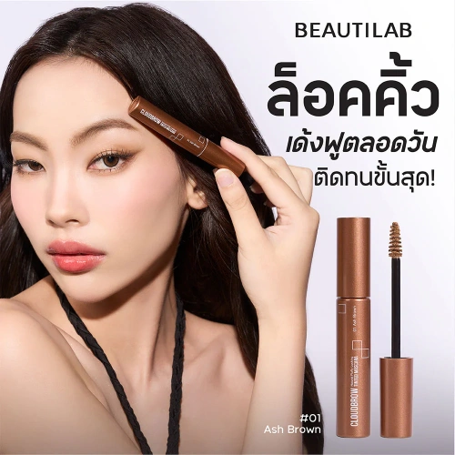 Beautilab Cloudbrow Natural Fluffy Looking Tinted Mascara 7g фото 2