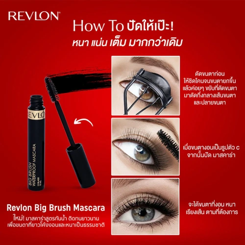 Revlon Big Brush Waterproof Mascara 10g фото 3