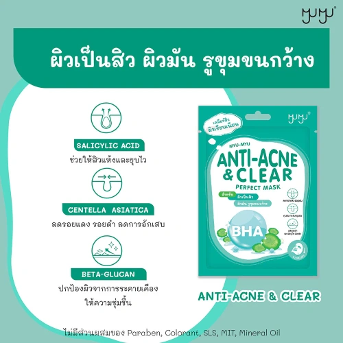 MYU-MYU Anti-Acne & Clear Perfect Mask 25g фото 2