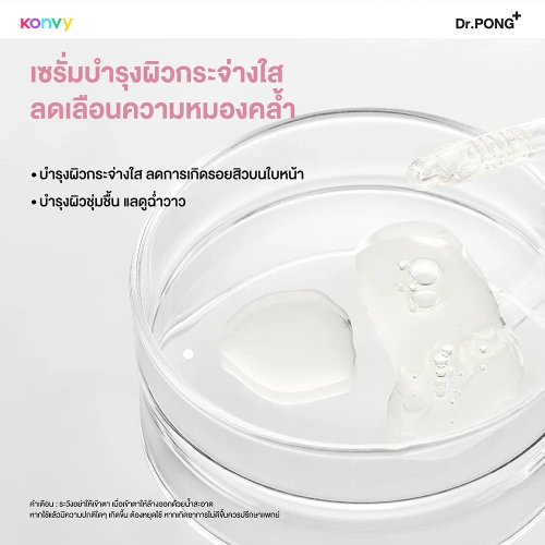 Dr.PONG 28D Whitening Drone Serum 16ml фото 3