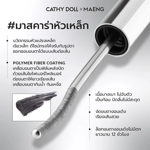 Cathy Doll x Maeng Curvy Metal Mascara 5g фото 3