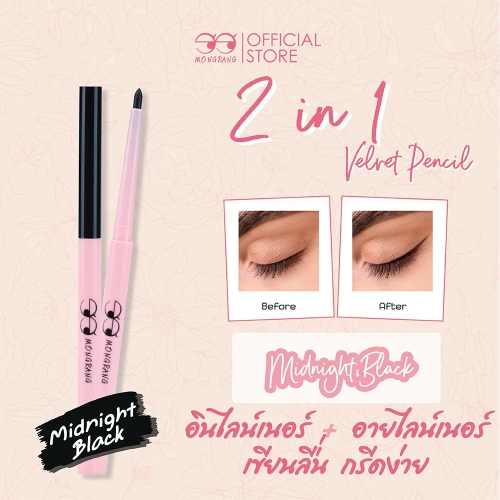 Mongrang 2in1 Velvet Pencil 0.3g фото 2 Mongrang 2in1 Velvet Pencil 0.3g фото 2