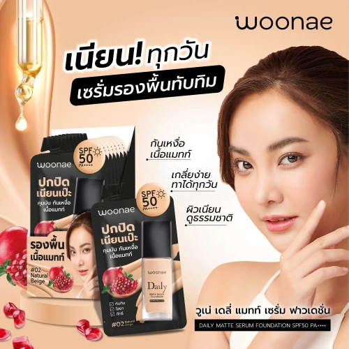 Woonae Daily Matte Serum Foundation SPF50 PA++++ 8g фото 2
