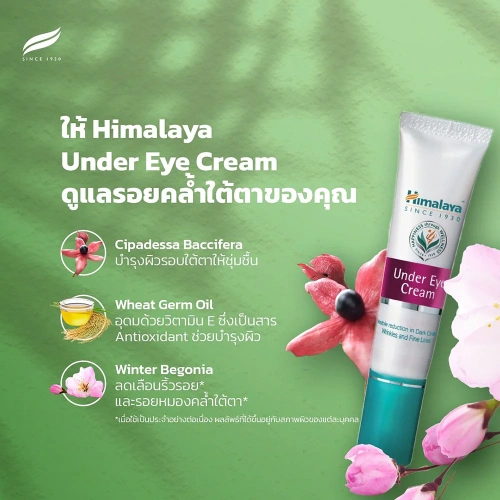 Himalaya Under Eye Cream 15ml фото 2 Himalaya Under Eye Cream 15ml фото 2