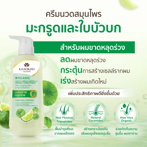 Khaokho Talaypu Conditioner Leech Lime & Centella 450ml фото 2