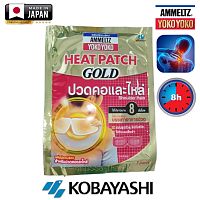 Ammeltz Yoko Yoko Heat Patch GOLD Kobayashi – Оригинальный согревающий пластырь от боли в плече и спине Япония