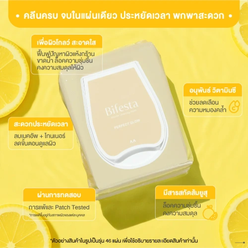 Bifesta Micellar Cleansing Sheet Perfect Glow 10 Sheets фото 4