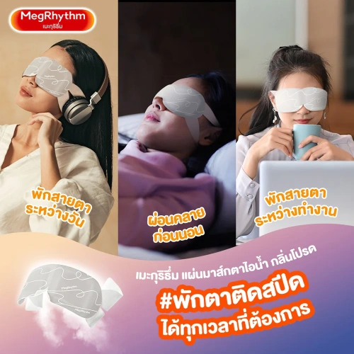 Megrhythm Steam Eye Mask [5pcs] фото 4